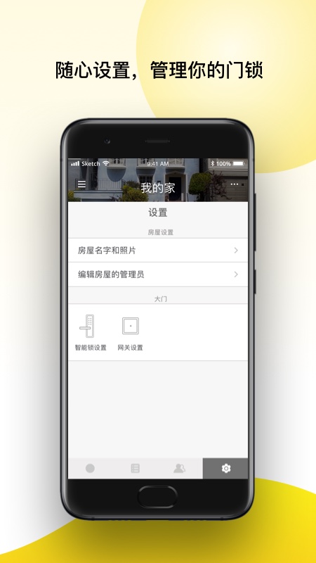 YaleHome 2025.4.0 最新版 4