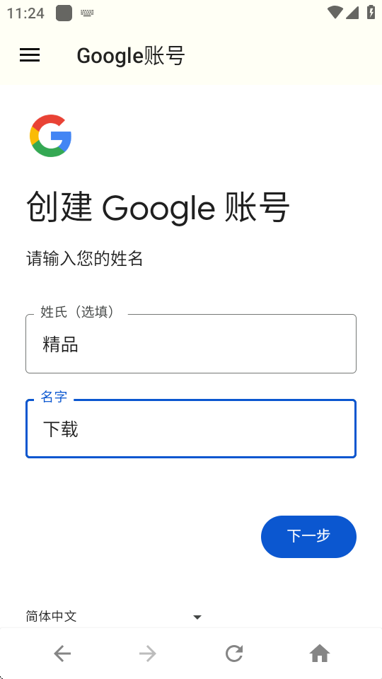谷歌账号管理程序最新版 7.1.2 安卓版 0
