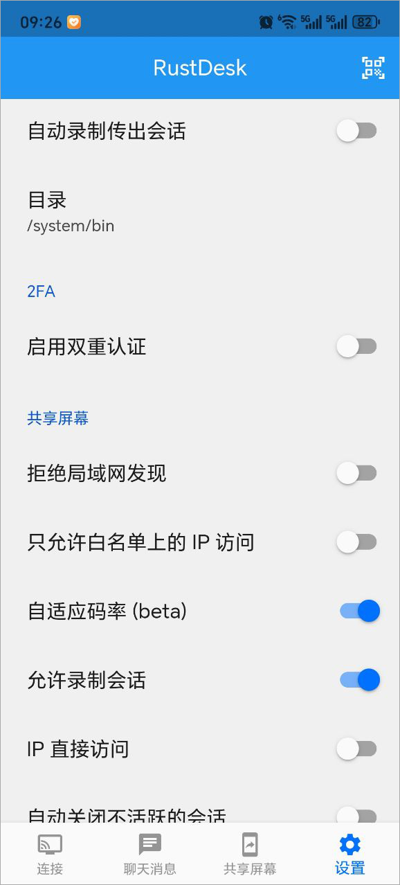 RustDesk 1.3.9 安卓版 3