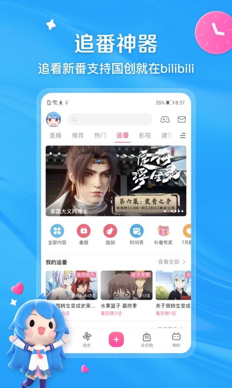 blbl 8.52.0 最新版 2