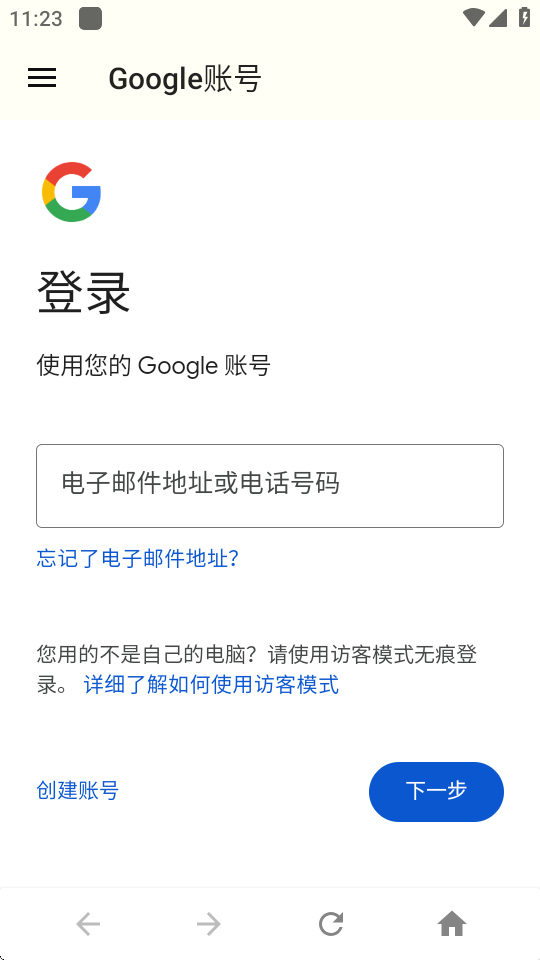谷歌账号管理程序最新版 7.1.2 安卓版 3