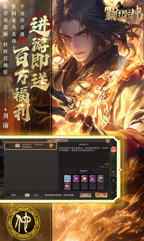 霸御乾坤0.1折 3.9.2 手机版 3