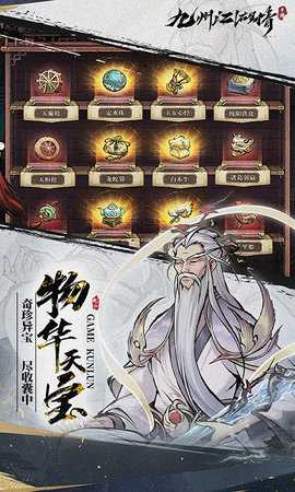 九州江湖情0.05折 1.0.0 安卓版 2