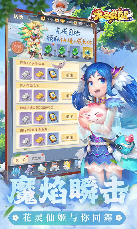 大圣觉醒gm版 1.0.0 最新版 4