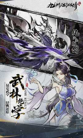 九州江湖情买断版 1.0.0 最新版 3