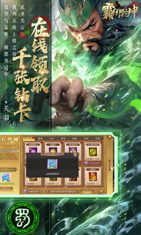 霸御乾坤0.1折 3.9.2 手机版 1