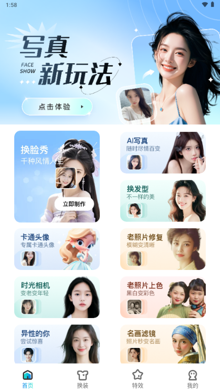 换脸秀 9.0.6.2 安卓版 1