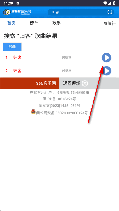 365音乐网 1.0 最新版 2