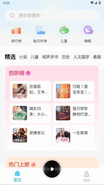 懒猫免费听书 1.0.0 安卓版 3