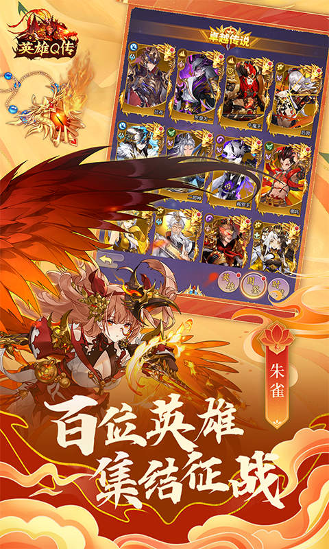 英雄Q传 1.0 最新版 1