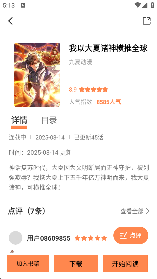 漫漫看 1.0.0 官方版 3