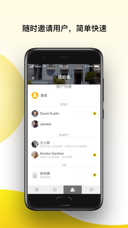YaleHome 2025.4.0 最新版 3