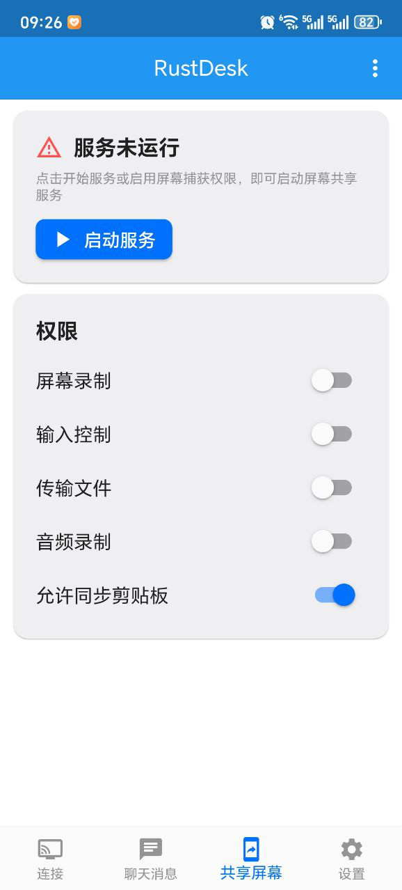 RustDesk 1.3.9 安卓版 1