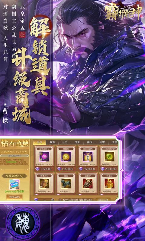 霸御乾坤0.1折 3.9.2 手机版 2