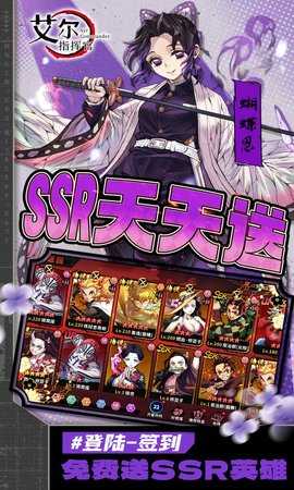 鬼灭之刃艾尔指挥官 1.0.0 手机版 3