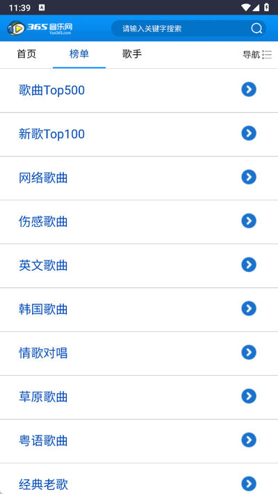 365音乐网 1.0 最新版 0