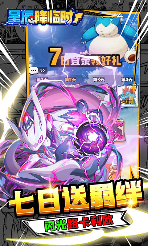 星辰降临时 2.4.116 官方正版 3