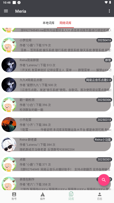 meria 2025041000 最新版 4