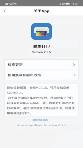 联想打印机 4.2.2 官方版 2