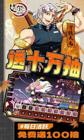鬼灭之刃艾尔指挥官 1.0.0 手机版 2