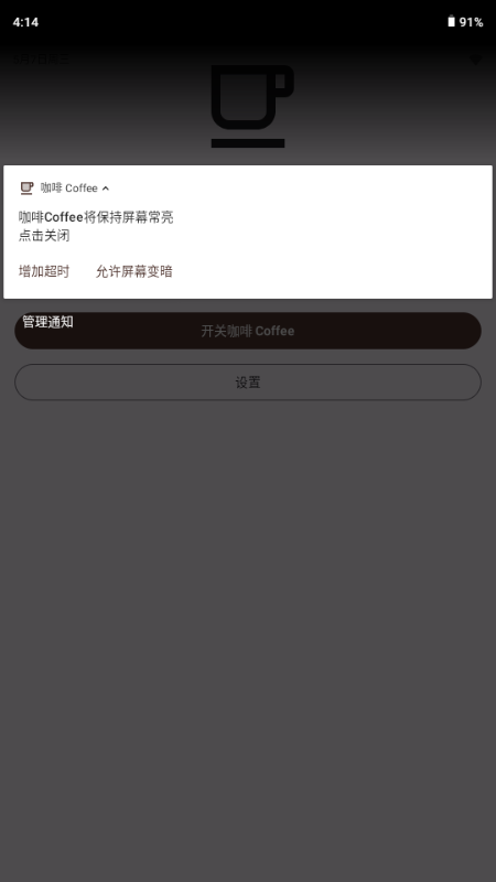 Coffee v2.24 最新版 2