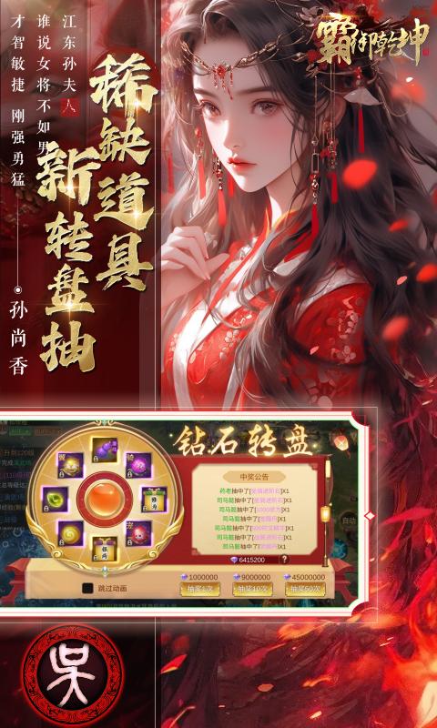 霸御乾坤0.1折 3.9.2 手机版 4