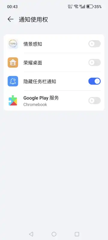 隐藏任务栏通知 v1.0 安卓版 3