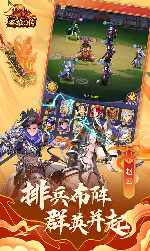 英雄Q传 1.0 最新版 2