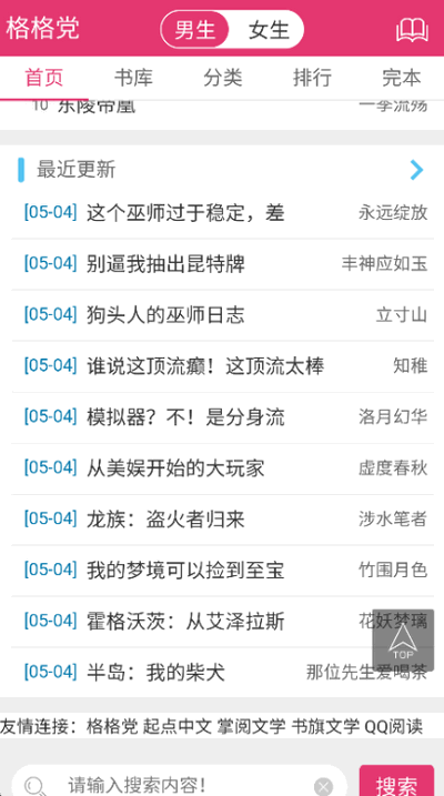 格格党小说 1.0.0 最新版 1