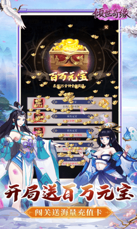 倾世奇缘0.1折 1.10 官方版 3