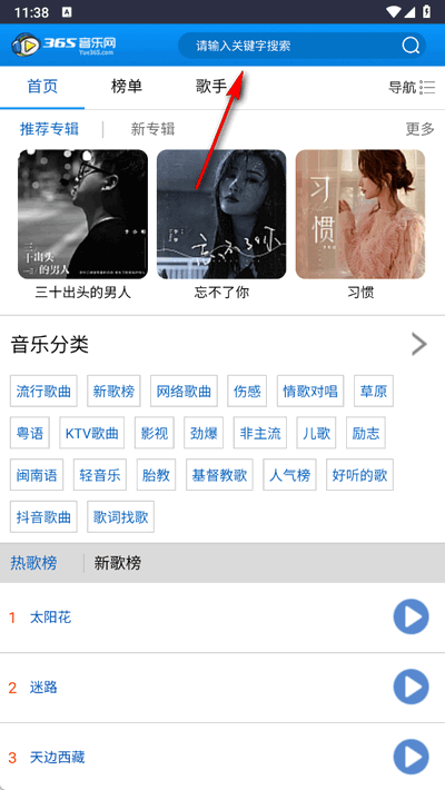 365音乐网 1.0 最新版 3