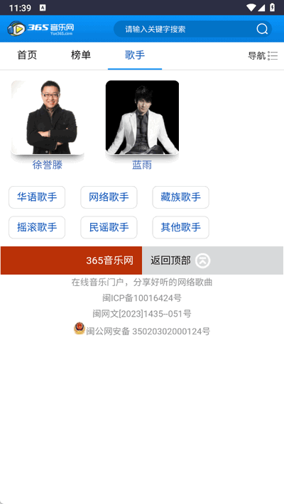 365音乐网 1.0 最新版 1