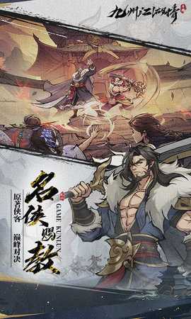 九州江湖情0.1折 1.0.0 官方版 4