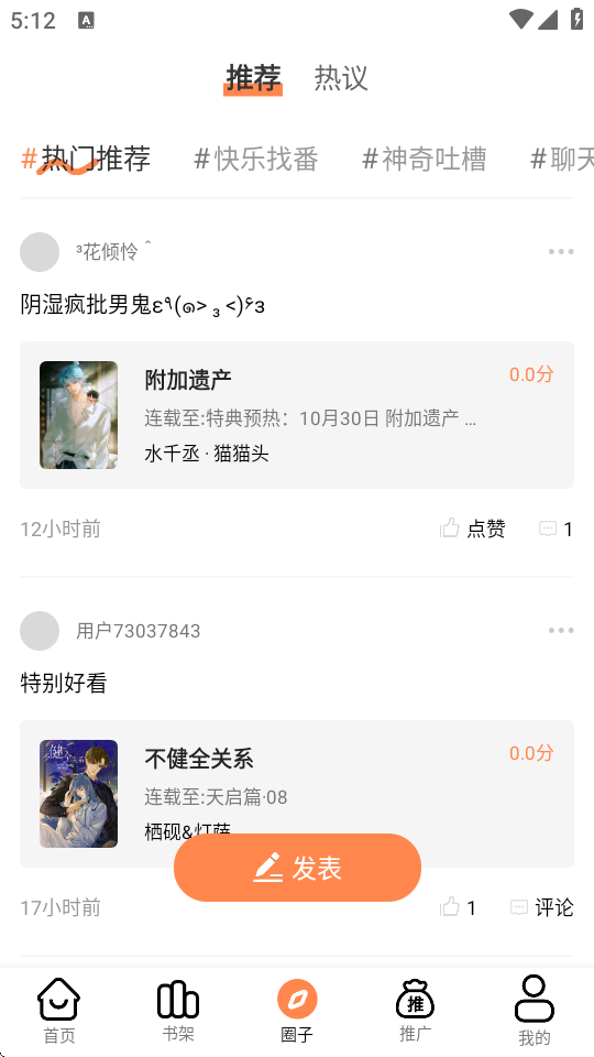 漫漫看 1.0.0 官方版 2
