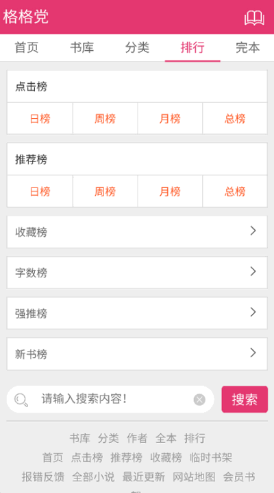 格格党小说 1.0.0 最新版 0