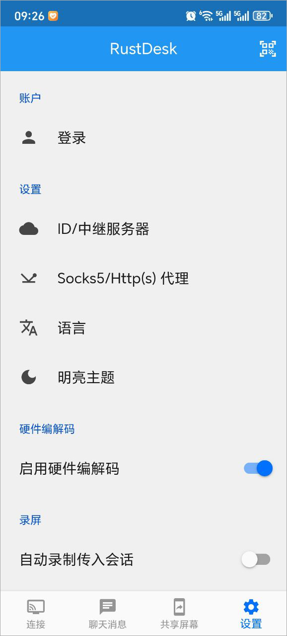 RustDesk 1.3.9 安卓版 2