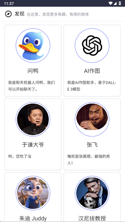 问鸭AI 1.0 官方版 0