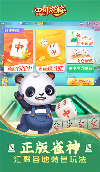 同城游四川麻将 14.4.20250407 官方版 2