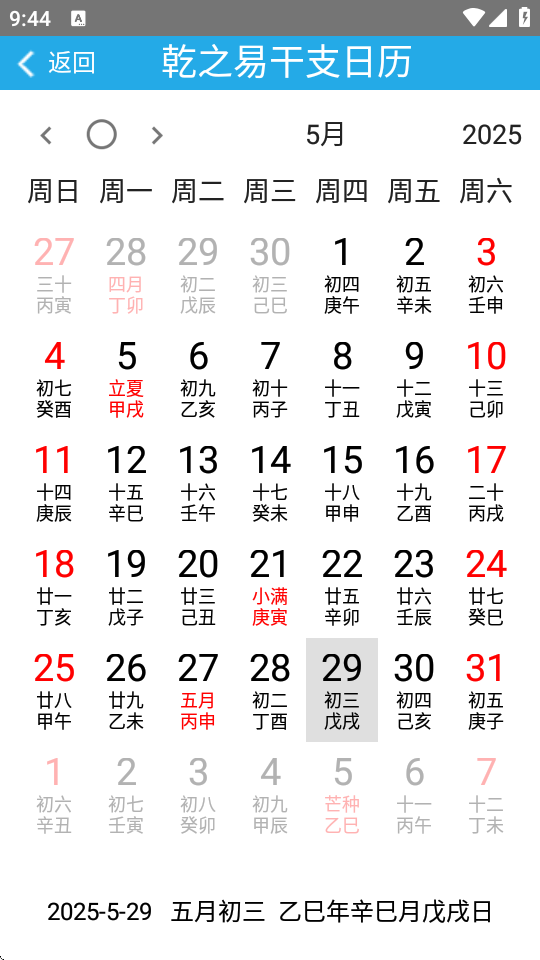 乾之易梅花易数 4.5 最新版 0