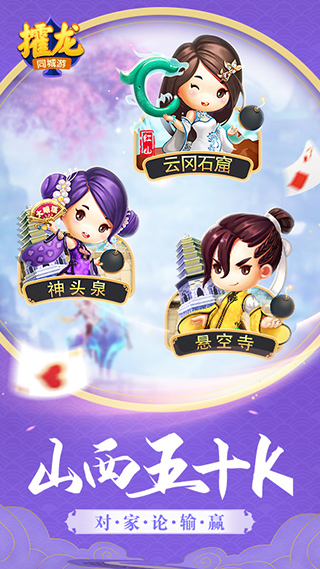 同城游攉龙 4.3.20250310 官方版 1
