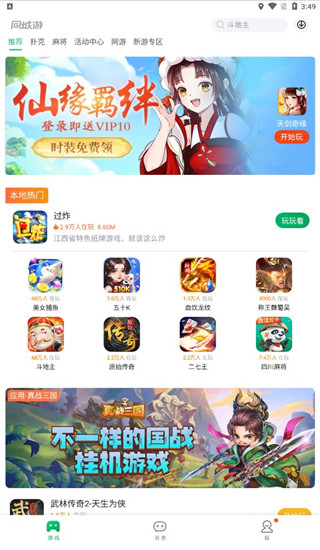 同城游戏大厅 5.10.82 官方版 1