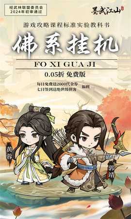 墨武江山gm版 1.0.0 最新版 1