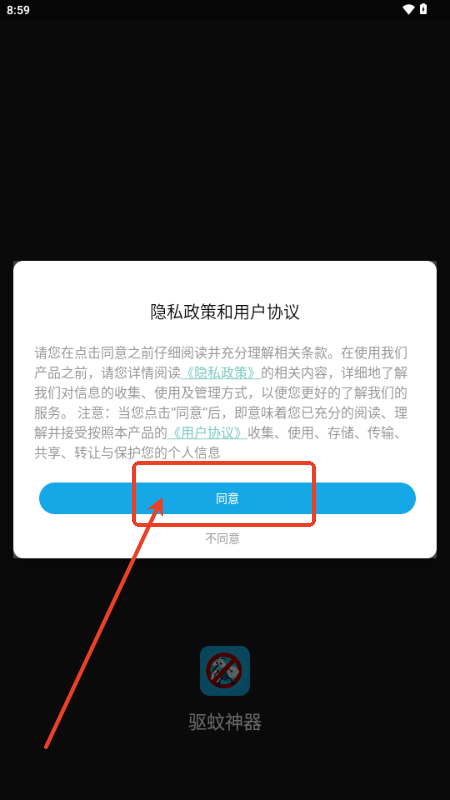 驱蚊神器app软件