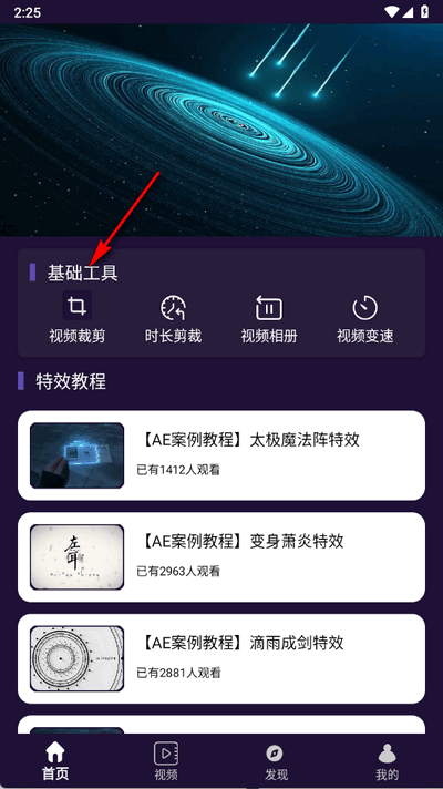 AE剪辑大师app手机版
