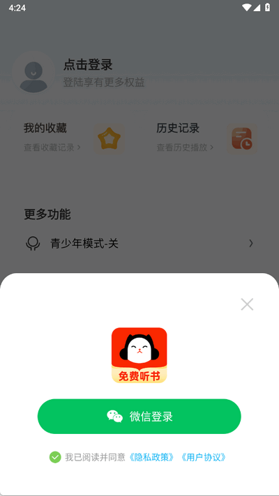 懒猫免费听书