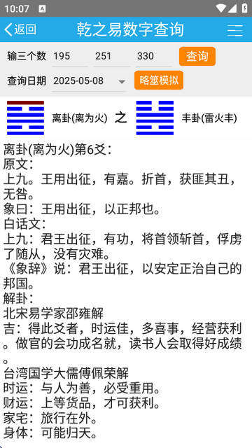 乾之易梅花易数