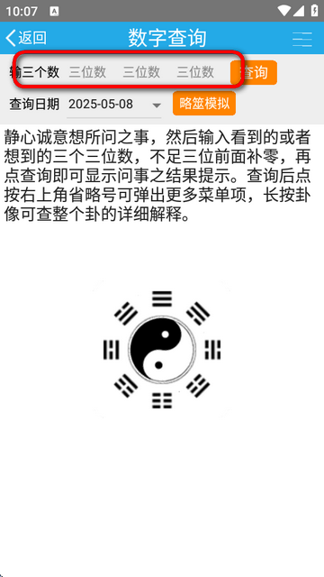 乾之易梅花易数