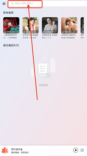 枫叶音乐盒APP安卓下载免费版-枫叶音乐盒APP手机版下载最新版v1.0.1.250430