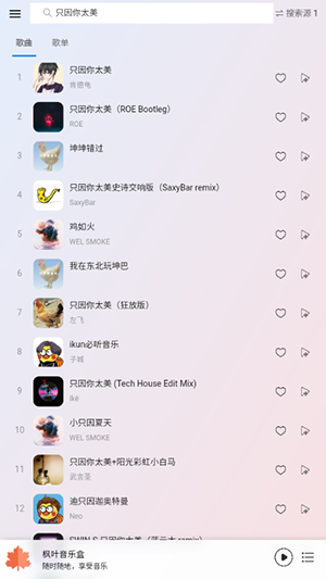 枫叶音乐盒APP安卓下载免费版-枫叶音乐盒APP手机版下载最新版v1.0.1.250430