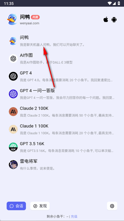 问鸭AI官方版